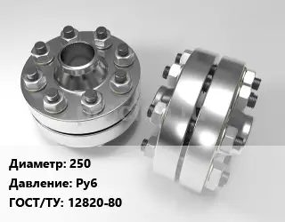 Изолирующее фланцевое соединение 250 Ру6 ГОСТ: 12820-80